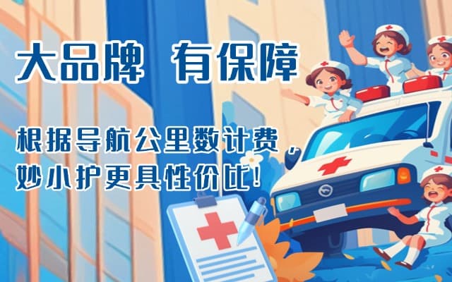 监利救护车转运